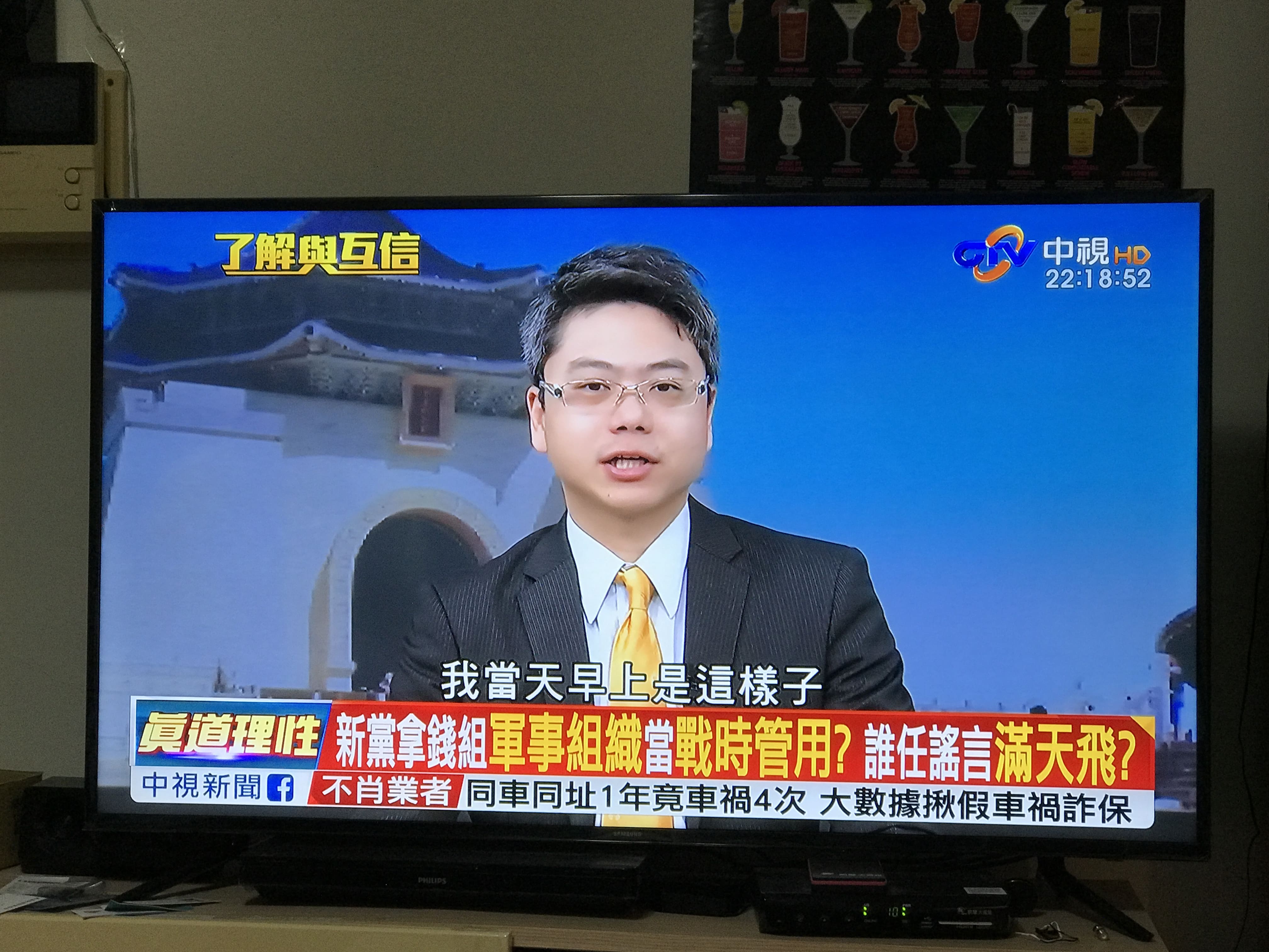 於2017年上中視政論節目談王炳忠遭國安法搜索案