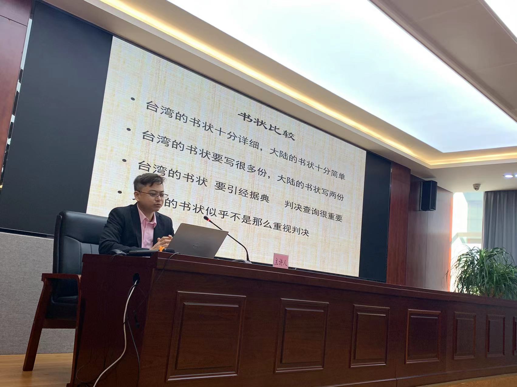 2021年間在廈門法院參加座談並演講
