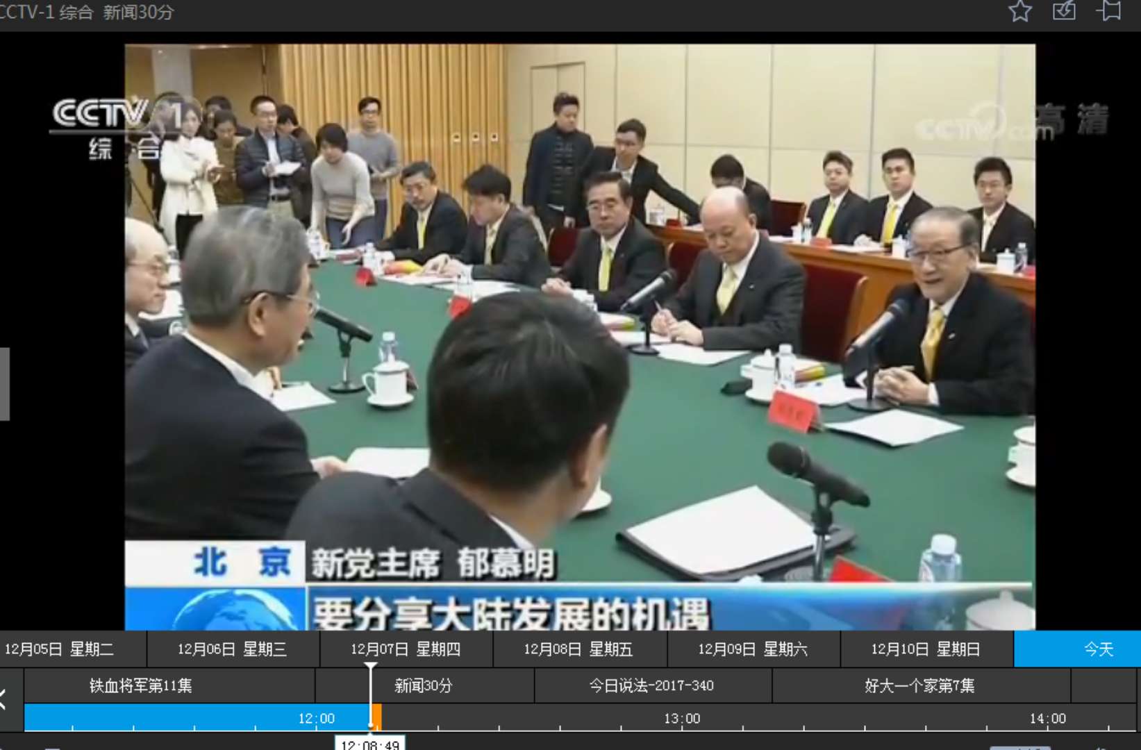 於2017年間前往中國大陸參訪，會晤國台辦